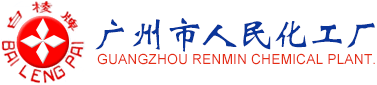 广州市人民厂
